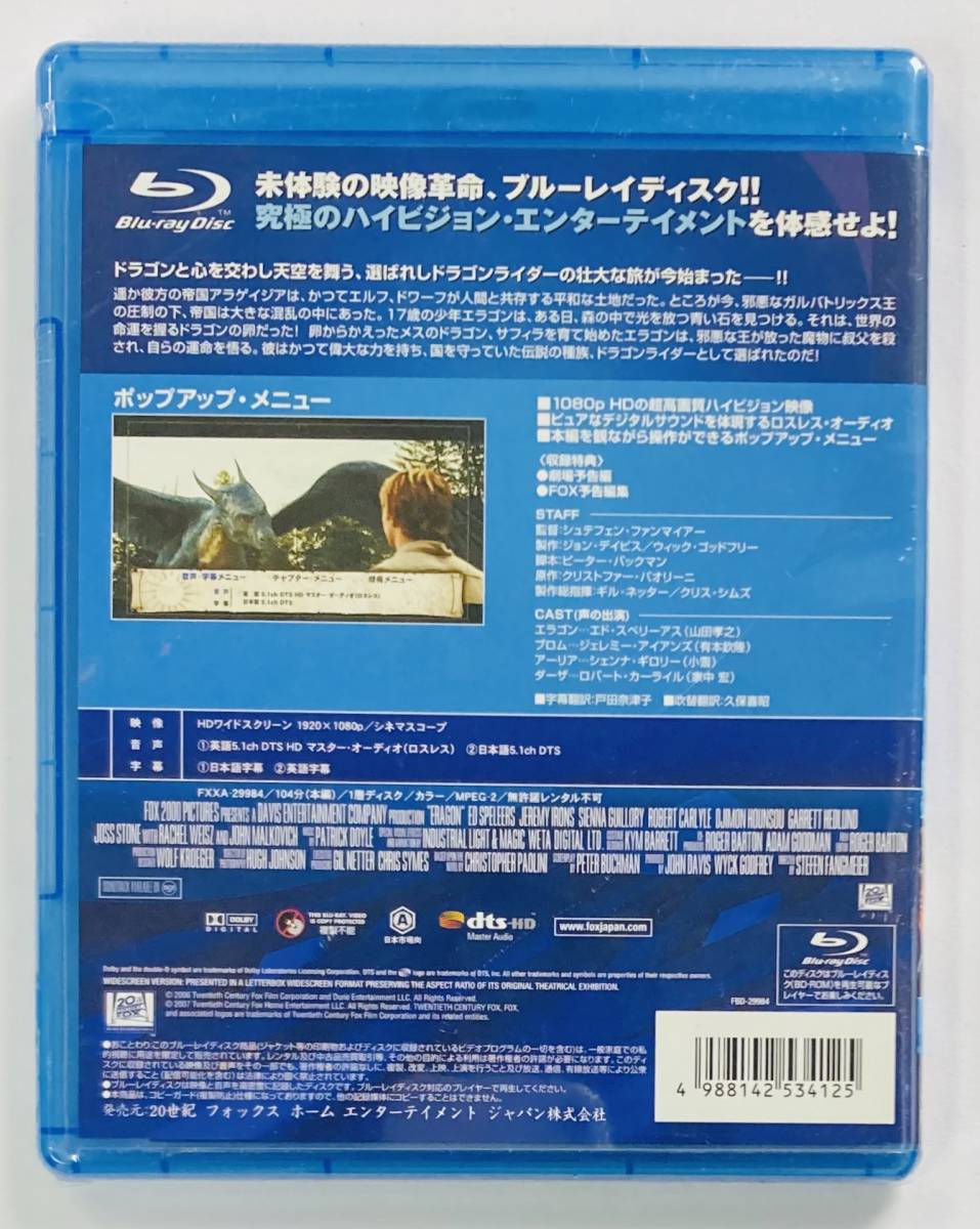 送料180円～　新品未開封　 エラゴン 遺志を継ぐ者 ブルーレイ　Blu-ray _画像2