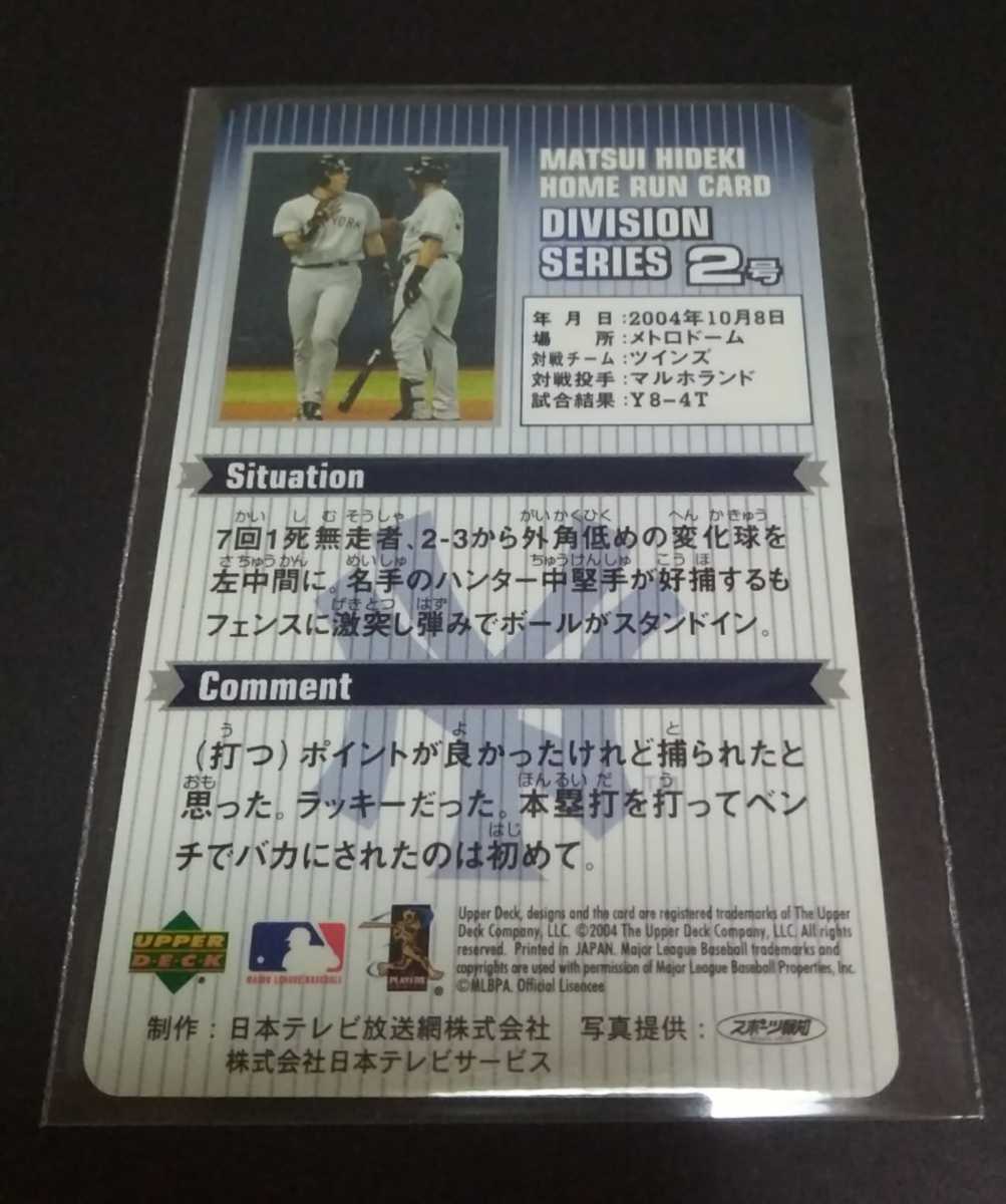 松井秀喜ホームランカード。2004ディビジョンシリーズ２号！(ヤンキース)_画像2
