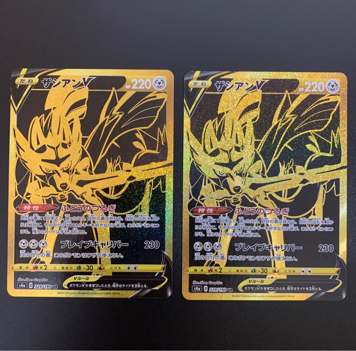 ポケモンカード ザシアンV UR×2.ザマゼンタV UR×2 4枚セット