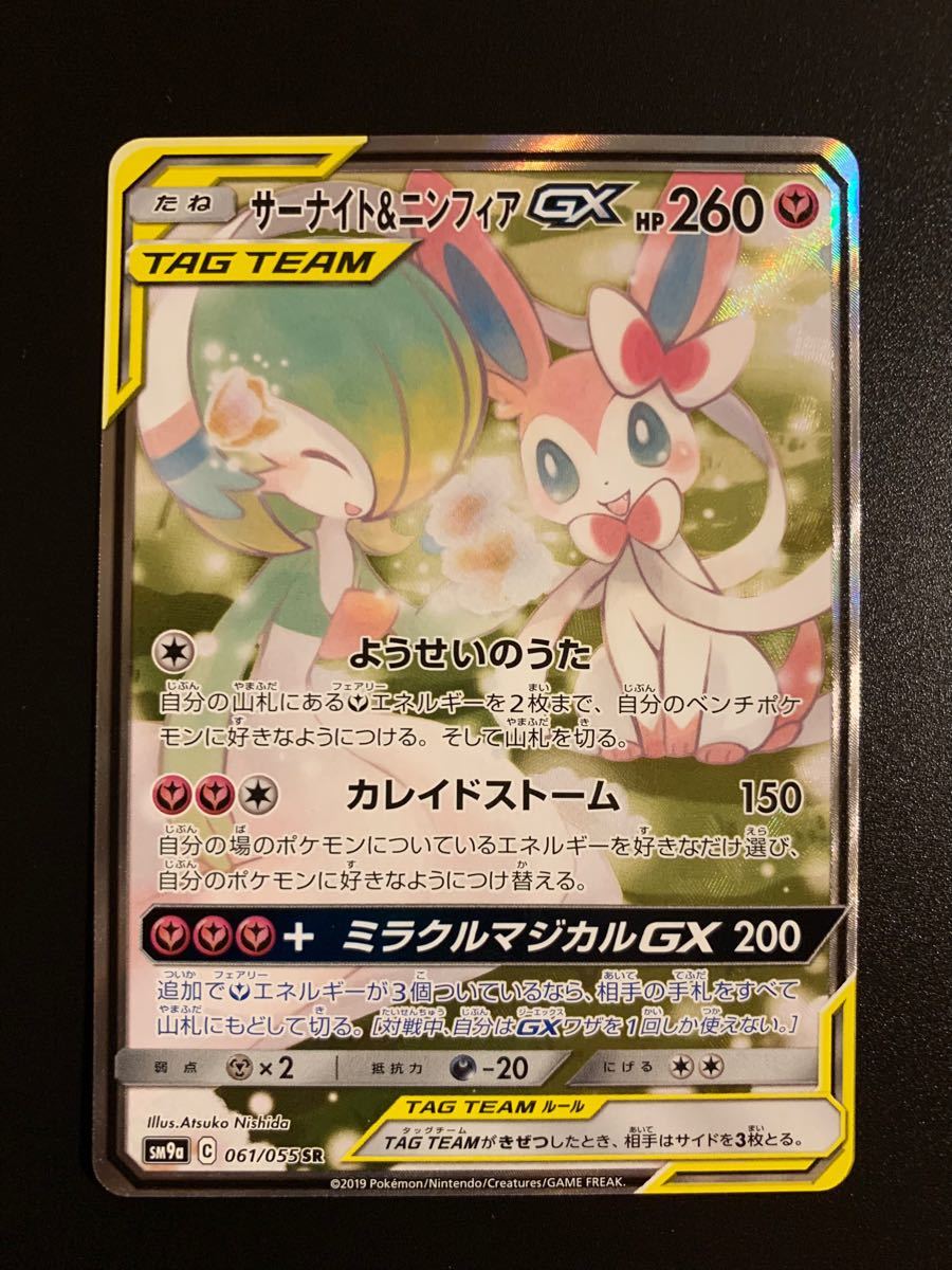 お年玉セール特価 ポケモンカード サーナイト ニンフィアgx Sa トレーディングカード Reachahand Org お年玉セール特価 ポケモンカード サーナイト ニンフィアgx Sa トレーディングカード Reachahand Org