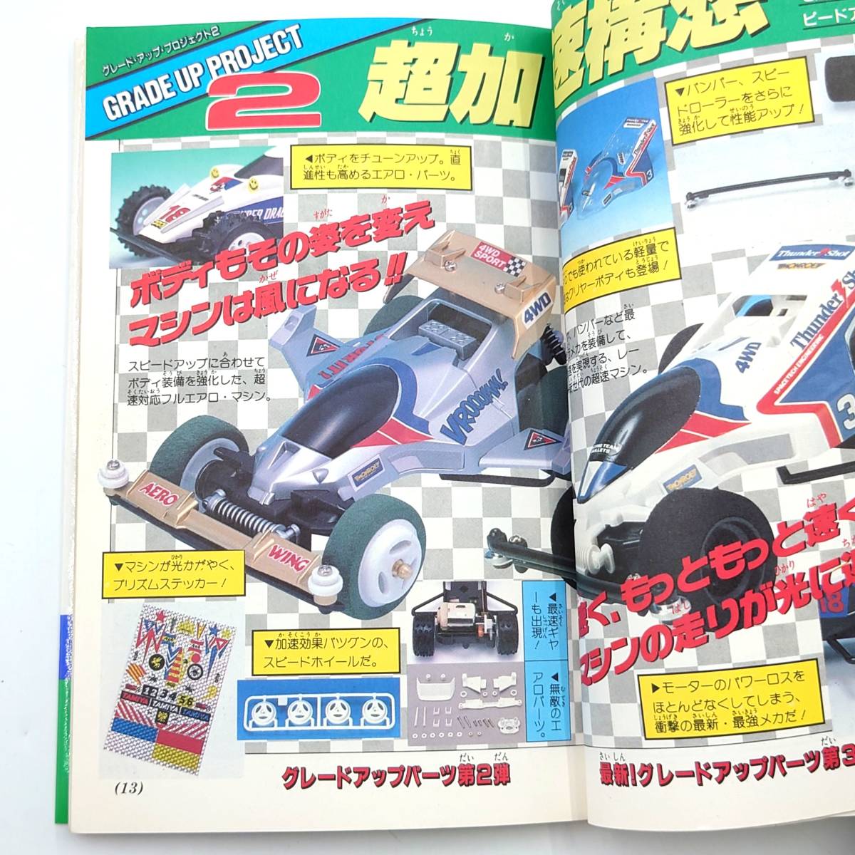 ツをネット通販で購入 カラースペシャル版ミニ四駆全書 趣味/スポーツ ...