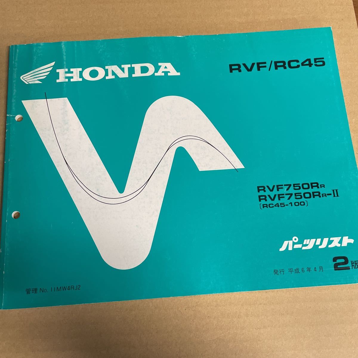 ホンダ RVF750 パーツリスト RC45 HM111_画像1