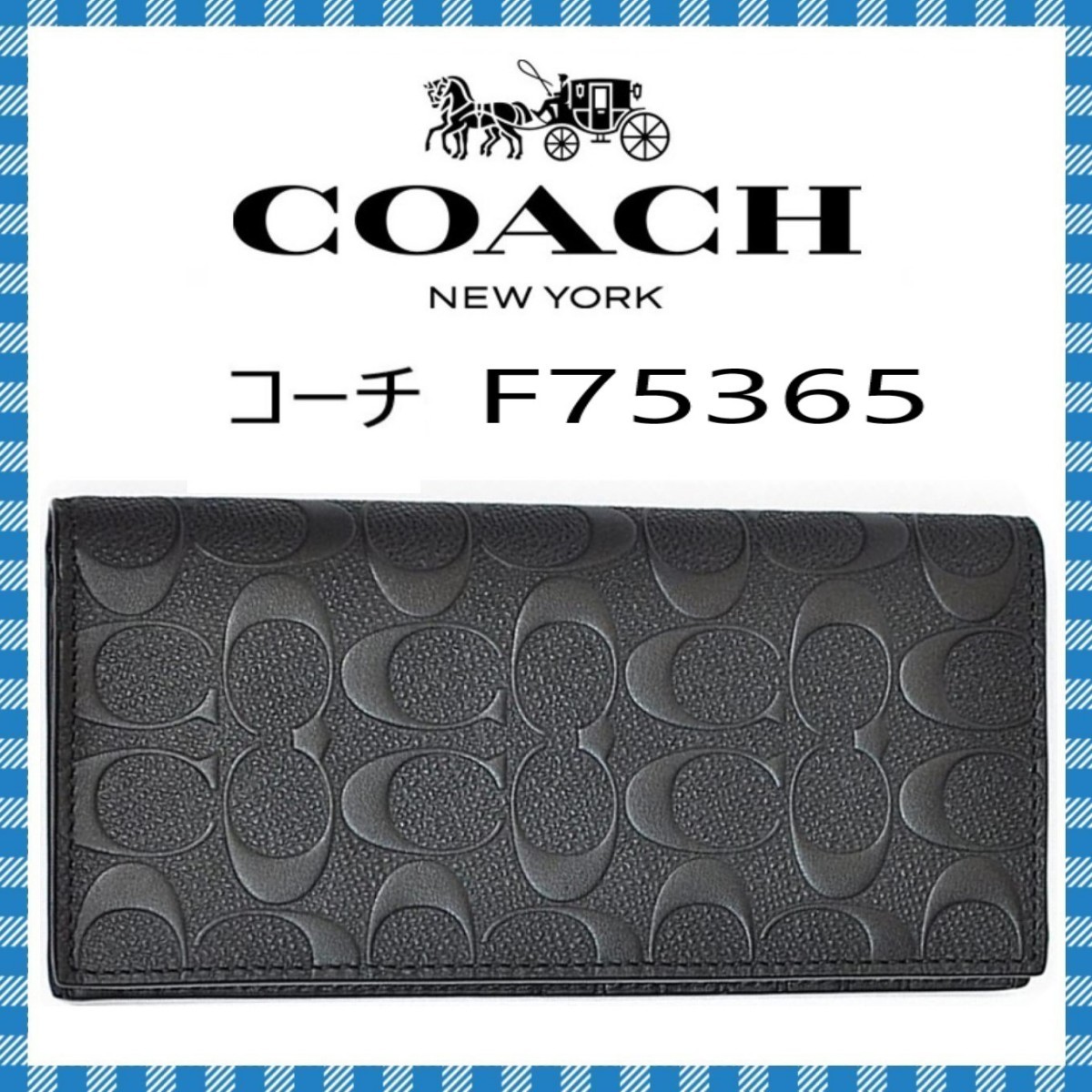 COACH　メンズ長財布●シグネチャーメンズウォレット・エンボス・75365　●コーチアウトレット・新品・未使用品♪