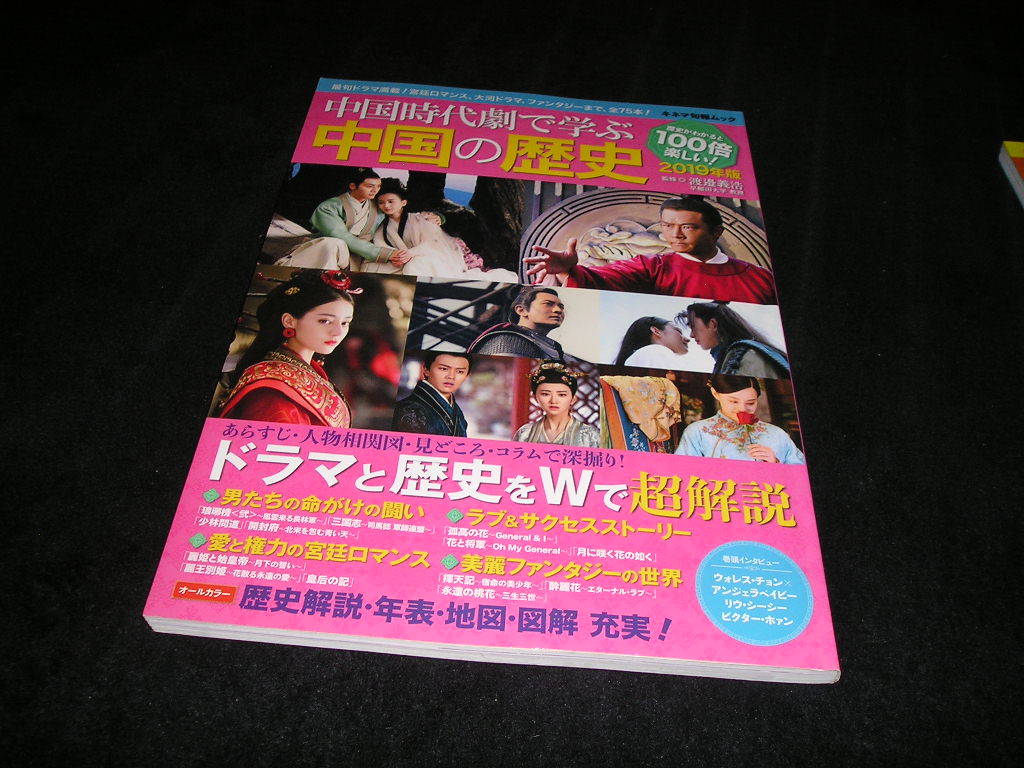 中国時代劇 学ぶ中国の歴史 19年版 琅邪榜 弐 ろうやぼう 三国志 孤高の花 少林問道 麗姫と始皇帝 作品ガイド 売買されたオークション情報 Yahooの商品情報をアーカイブ公開 オークファン Aucfan Com 中国時代劇 学ぶ中国の歴史 19年版 琅邪榜 弐 ろうやぼう 三国志 孤高の花 少林問道 麗姫と始皇帝 作品ガイド 売買されたオークション情報 Yahooの商品情報をアーカイブ公開 オークファン Aucfan Com