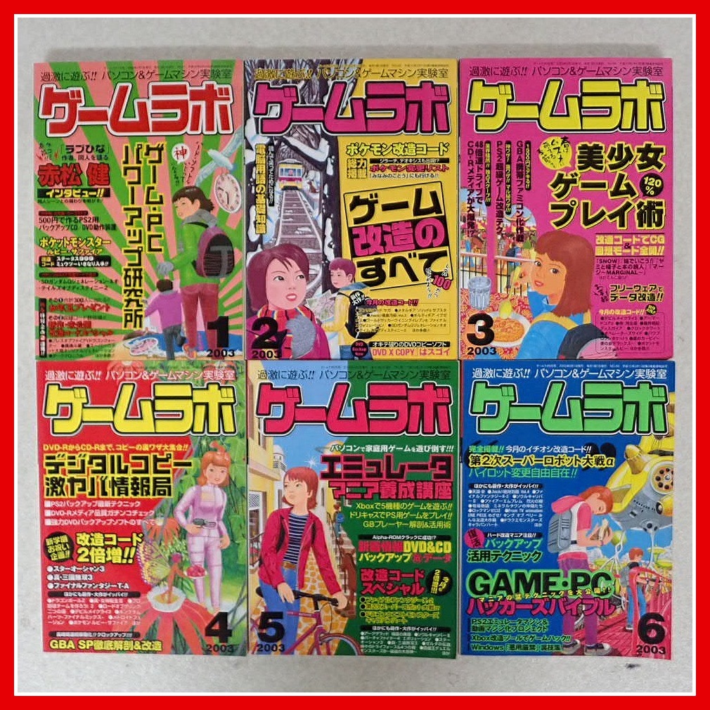 ゲームラボ セット4 48冊 値引きセール ゲームラボ 48冊 セット3 アート/エンタメ/ホビー