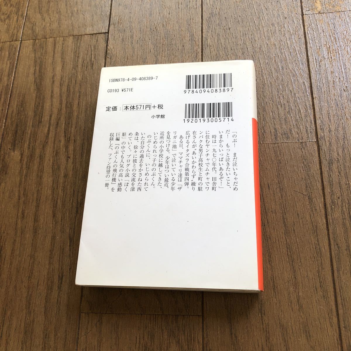 ぼくたちと駐在さんの700日戦争 ママチャリ_画像10