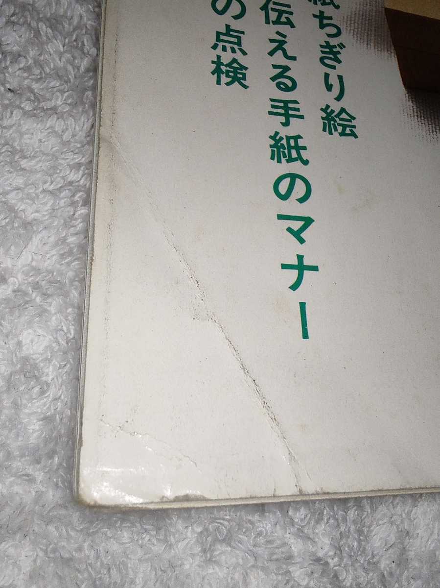 中古 本 NHK 婦人百科 コーディネイト 手芸 部屋を飾る人形 ヨガ 壁面の生かし方 やさしい製本 俳句 短歌 和紙ちぎり絵 昭和58年 9月号_画像4