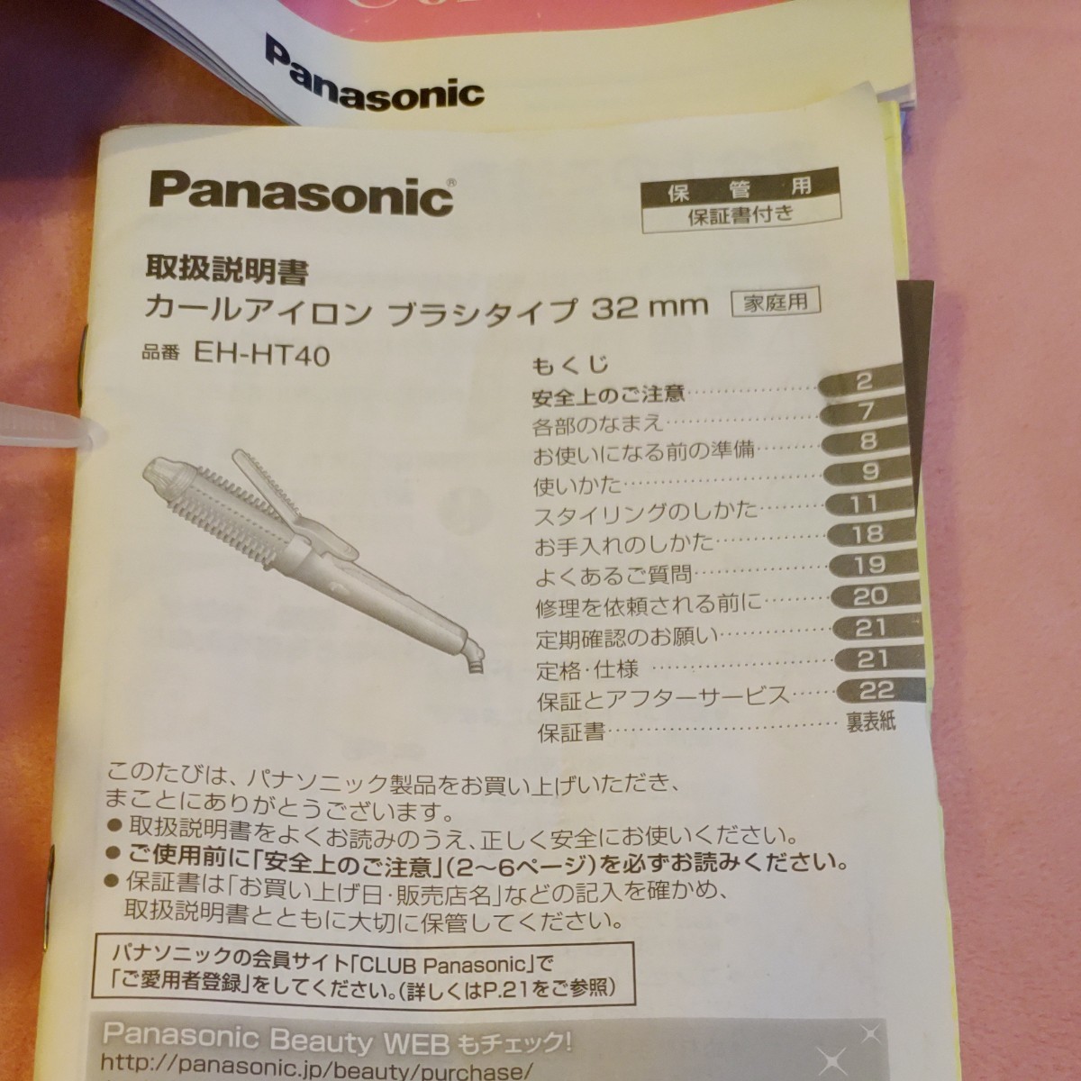  Panasonic カールアイロンブラシタイプ32mm