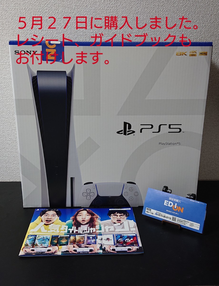 【新品未使用 】PS5 本体 PlayStation5 CFI-1100A01 ソニー プレイステーション5 ディスクドライブ搭載