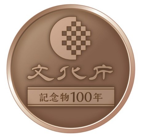 史跡名勝天然記念物保護１００年記念 貨幣セット－史跡－　Japancoin coin_画像5
