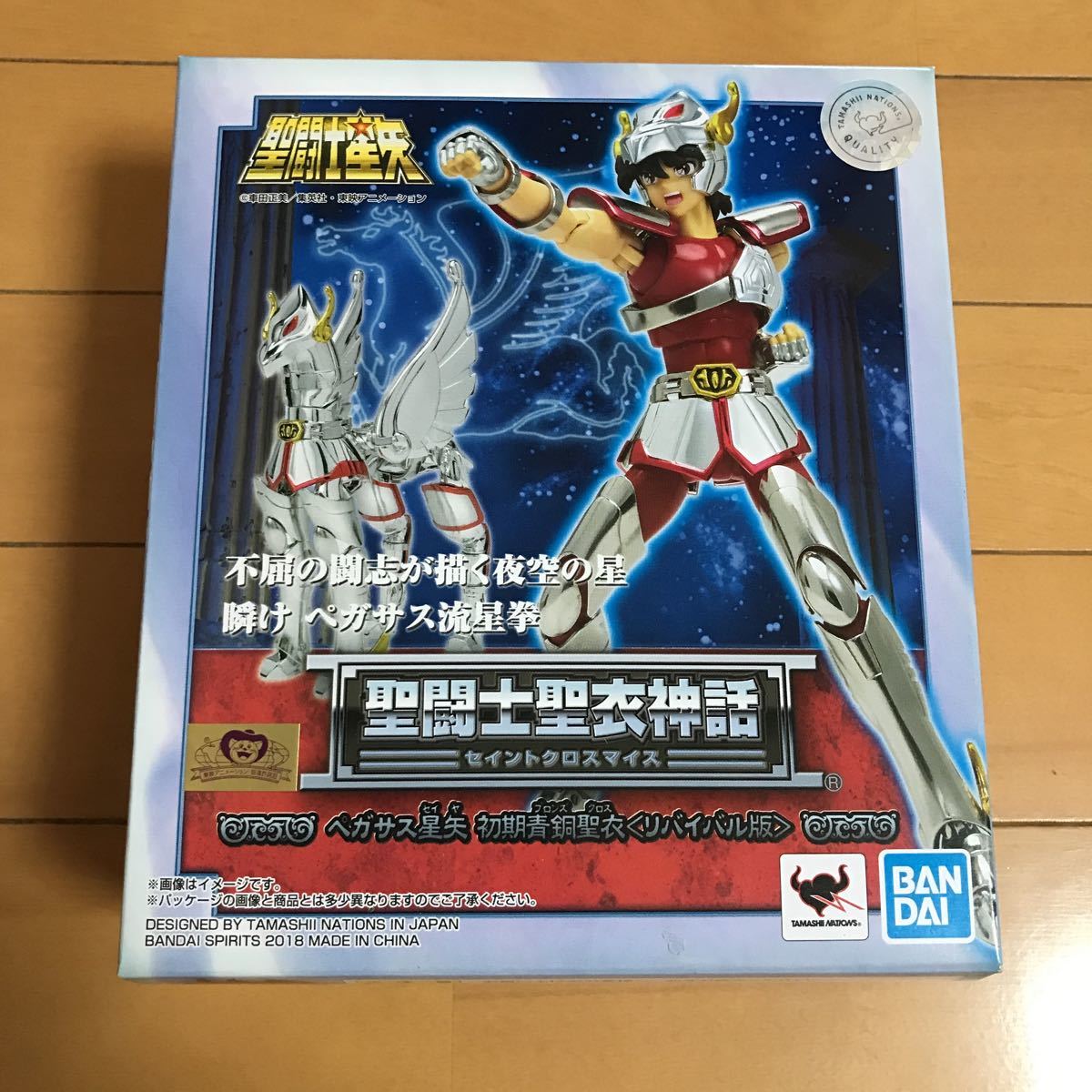 送料込☆新品未開封品☆聖闘士聖衣神話 聖闘士星矢 ペガサス星矢 (初期