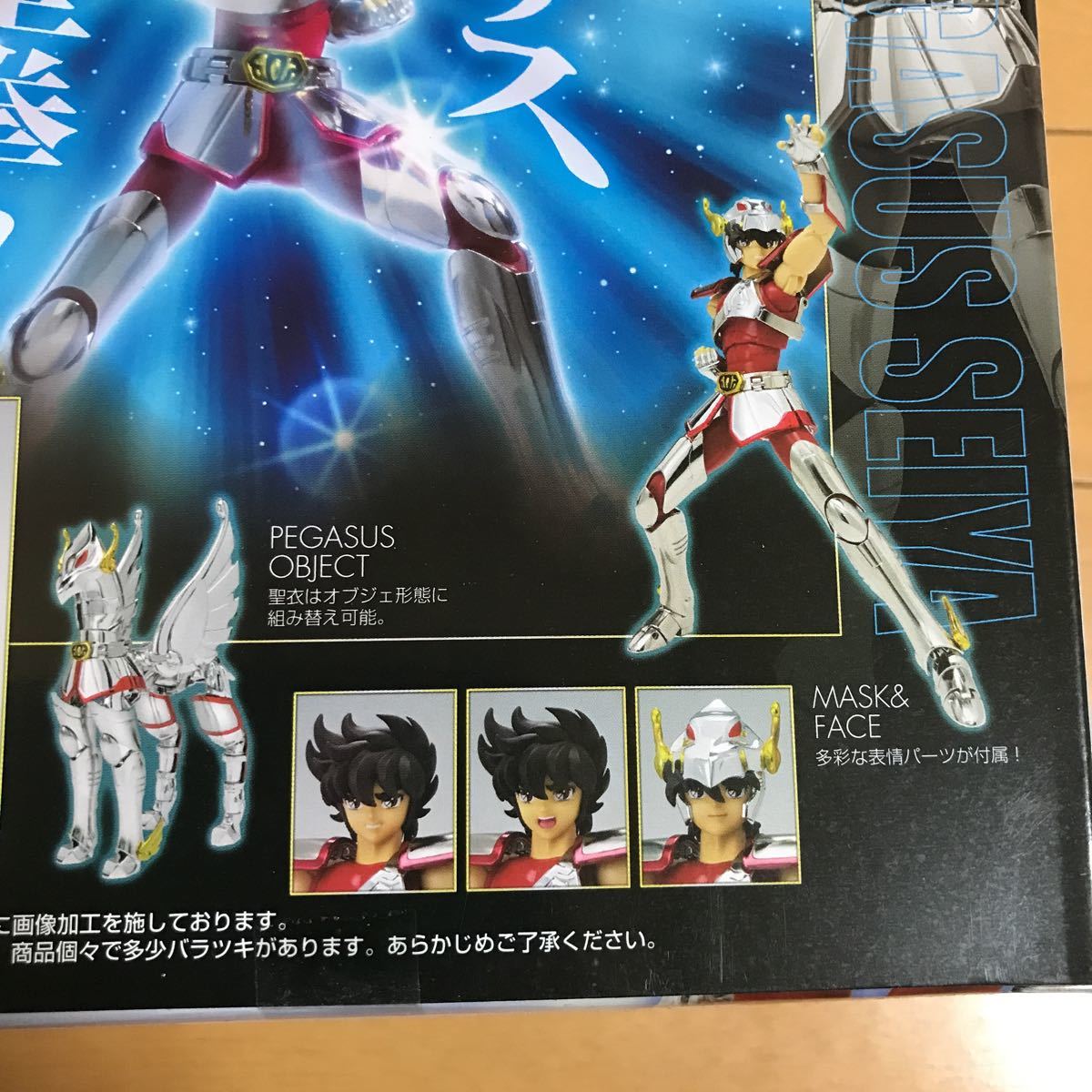 送料込☆新品未開封品☆聖闘士聖衣神話 聖闘士星矢 ペガサス星矢 (初期