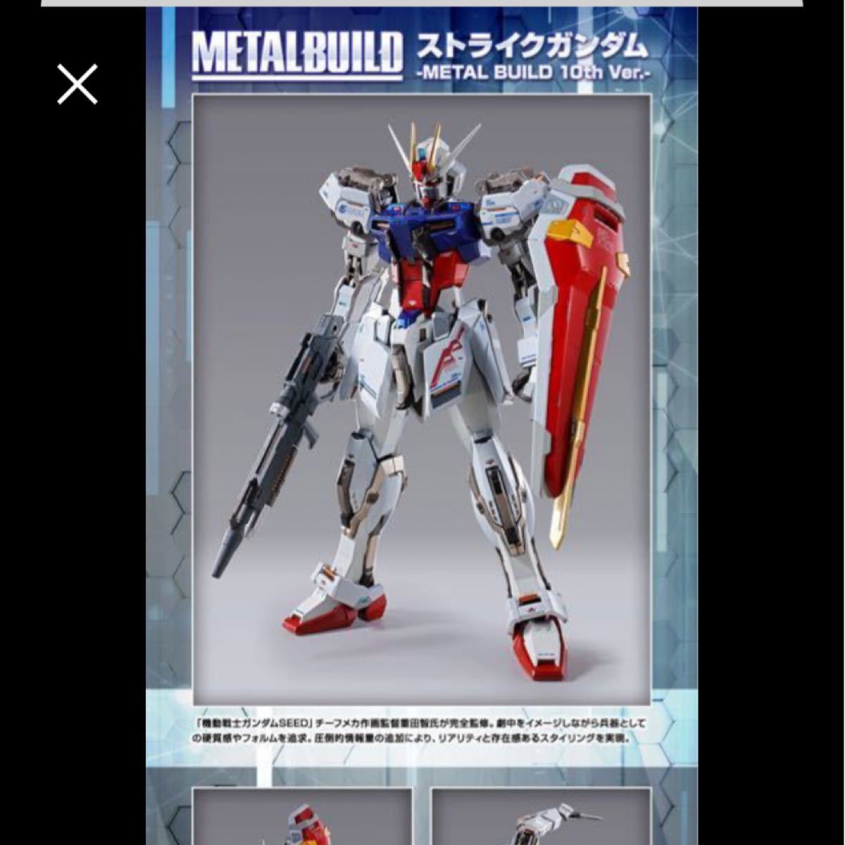 METAL BUILDストライクガンダム -ヘリオポリス ロールアウトVer METAL BUILDストライクガンダム -ヘリオポリス ロールアウトVer