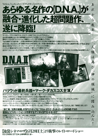 映画チラシ　「D.N.A.Ⅱ」_画像2