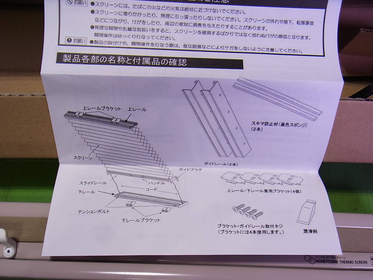 ■■【即決】SEIKI ハニカム・サーモスクリーン　トップライト タイプ AUHTL 巾 718mm　高さ 920mm 未使用保管品！_画像7