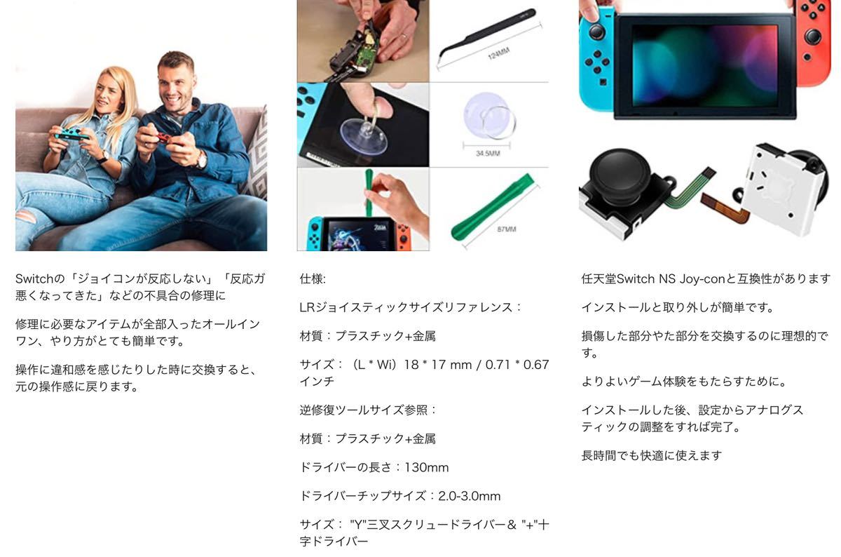 ジョイコン 修理 Switch NS Joy-con対応 ジョイスティックコントロール 右／左センサーアナログ 2個ャップ付き 交換部品 修理ツール付