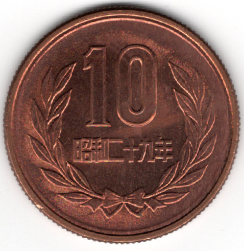 きれいめな昭和29年10円青銅貨