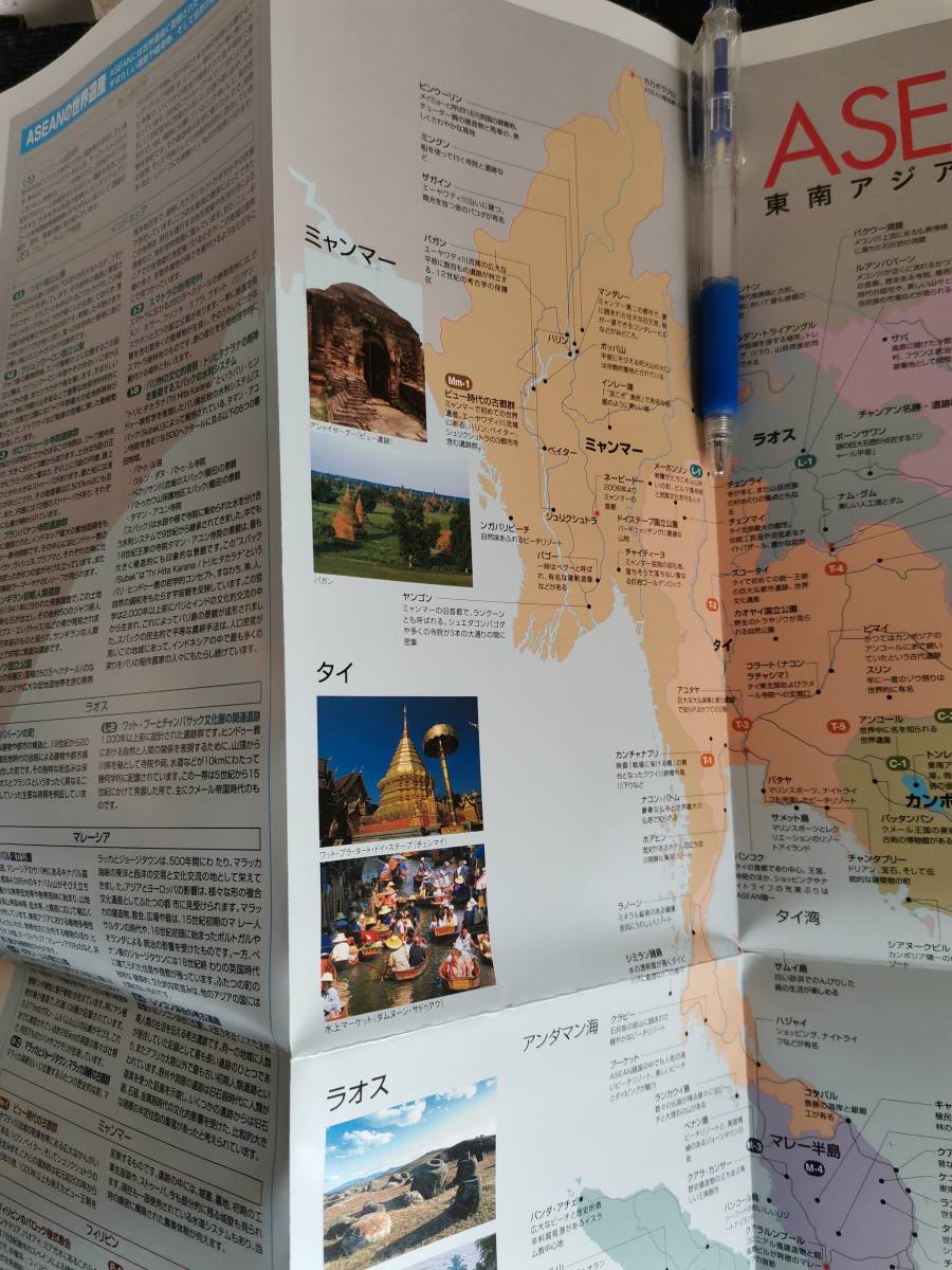 □ASEAN 観光ガイドブック 地図 ミャンマー タイ ラオス マレーシア カンボジア インドネシア ブルネイ シンガポール ベトナム フィリピンの画像4