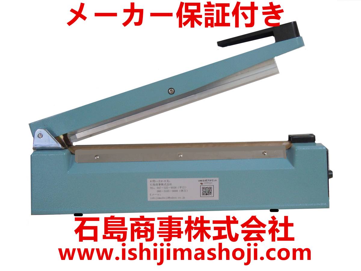 大特価 卓上シーラー 業務用 アルミボディ 長さ30cm 幅5mm インパルス式 1年間国内メーカー保証付き 新品 当日発送 送料無料