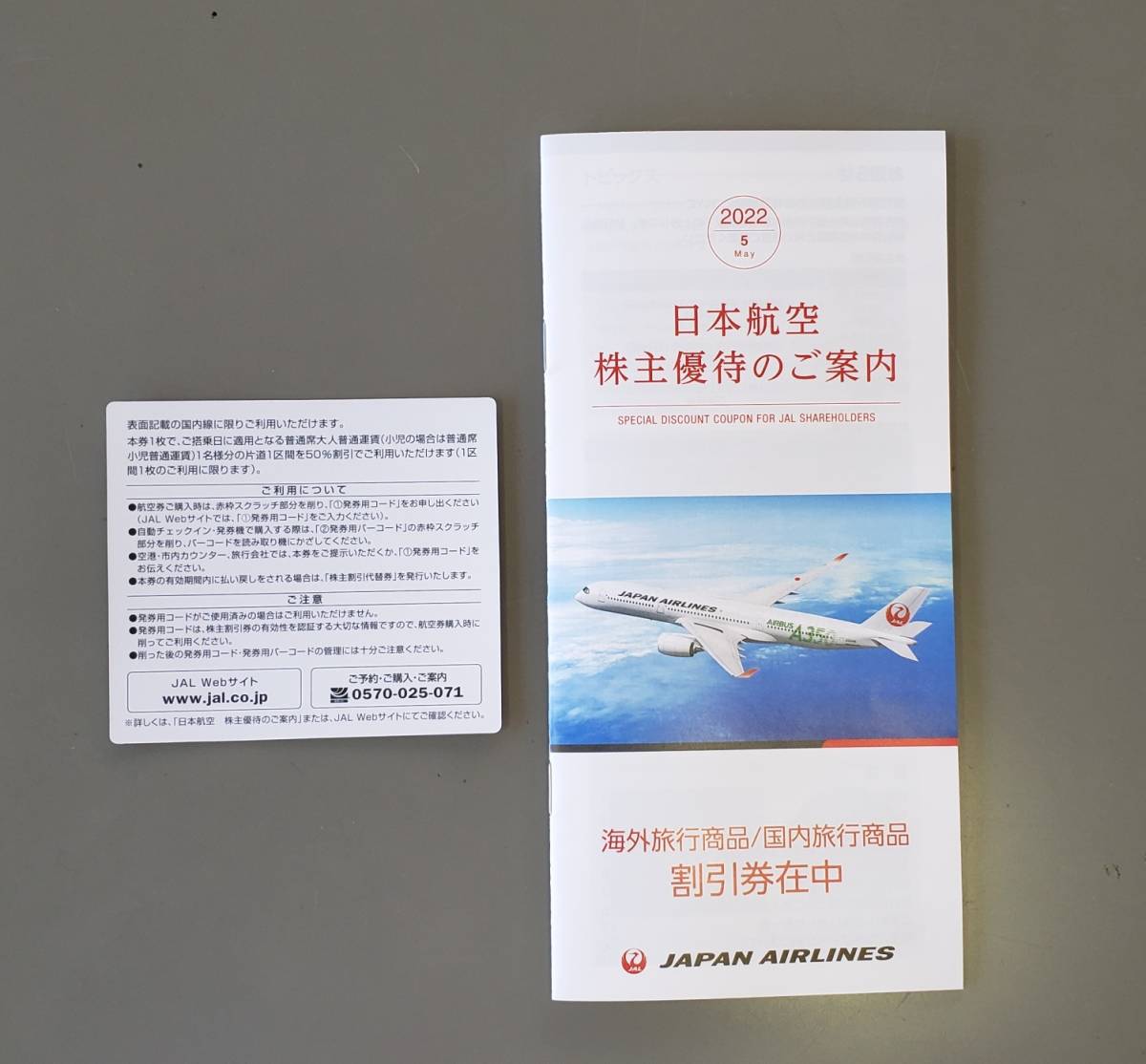 日本航空JAL株主割引券/海外旅行商品/国内旅行商品の割引券 2023年11月30日搭乗分まで_画像2