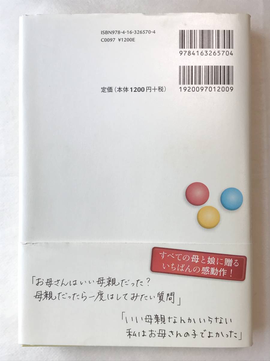 冷蔵庫のうえの人生 アリス・カイパース 八木明子 訳 文藝春秋 2007年初版帯あり Life on the refrigerator door By Alice Kuipers_画像2