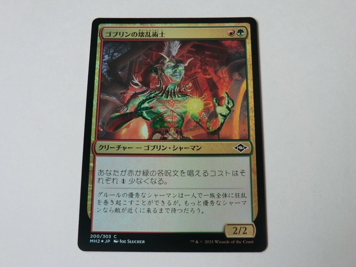 MTG 美品 【ゴブリンの壊乱術士（FOIL）】 （コモン） MH2 日 2枚迄_画像1