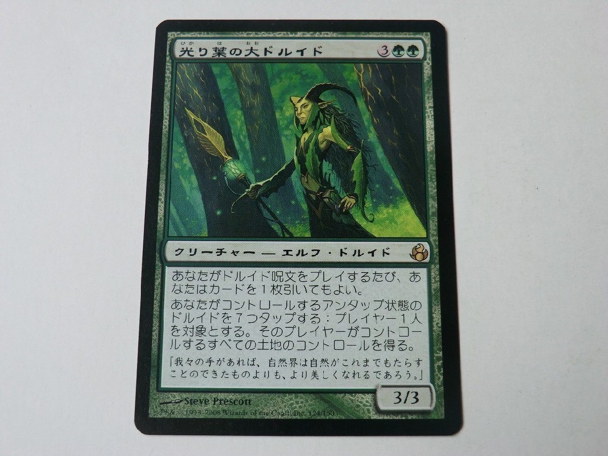 MTG 美品 【光り葉の大ドルイド】 （レア） MOR 日 2枚迄_画像1