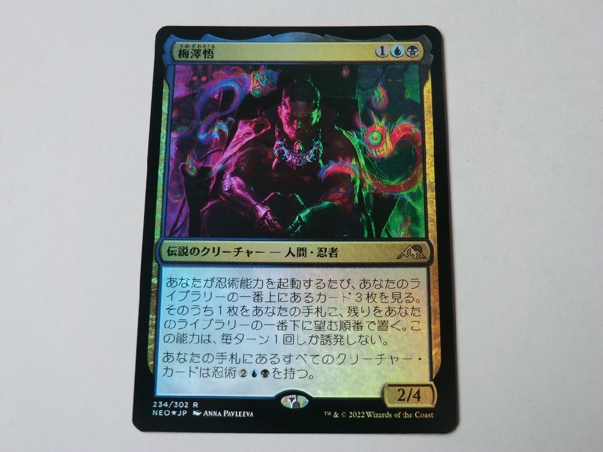 ヤフオク! - MTG 美品 【梅澤悟（FOIL）】 （レア） NEO 日 1