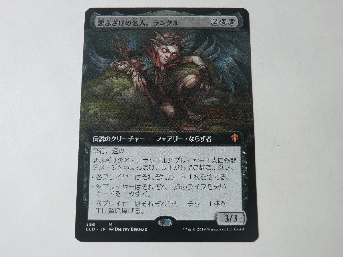 MTG プレイド 【悪ふざけの名人、ランクル（拡張アート）】 （神話レア） ELD 日 1枚迄_画像1