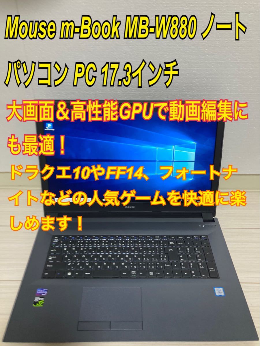 Mouse m-Book MB-W880 ノート パソコン PC 17.3型 | contifarma.pe
