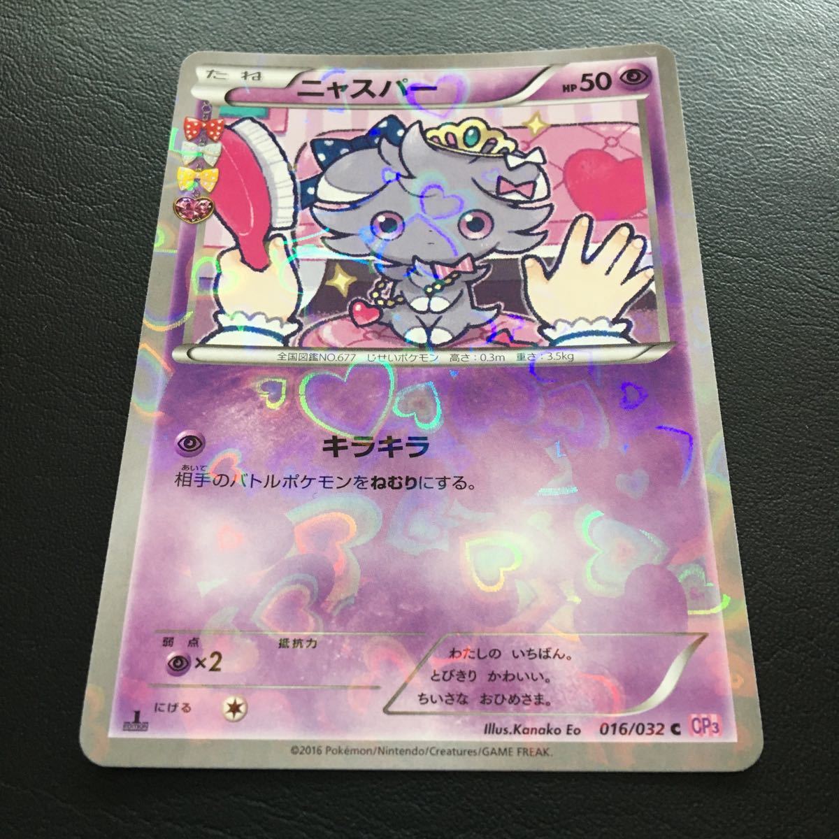 ポケモンカードゲーム ポケキュンコレクション 016/032C ニャスパー