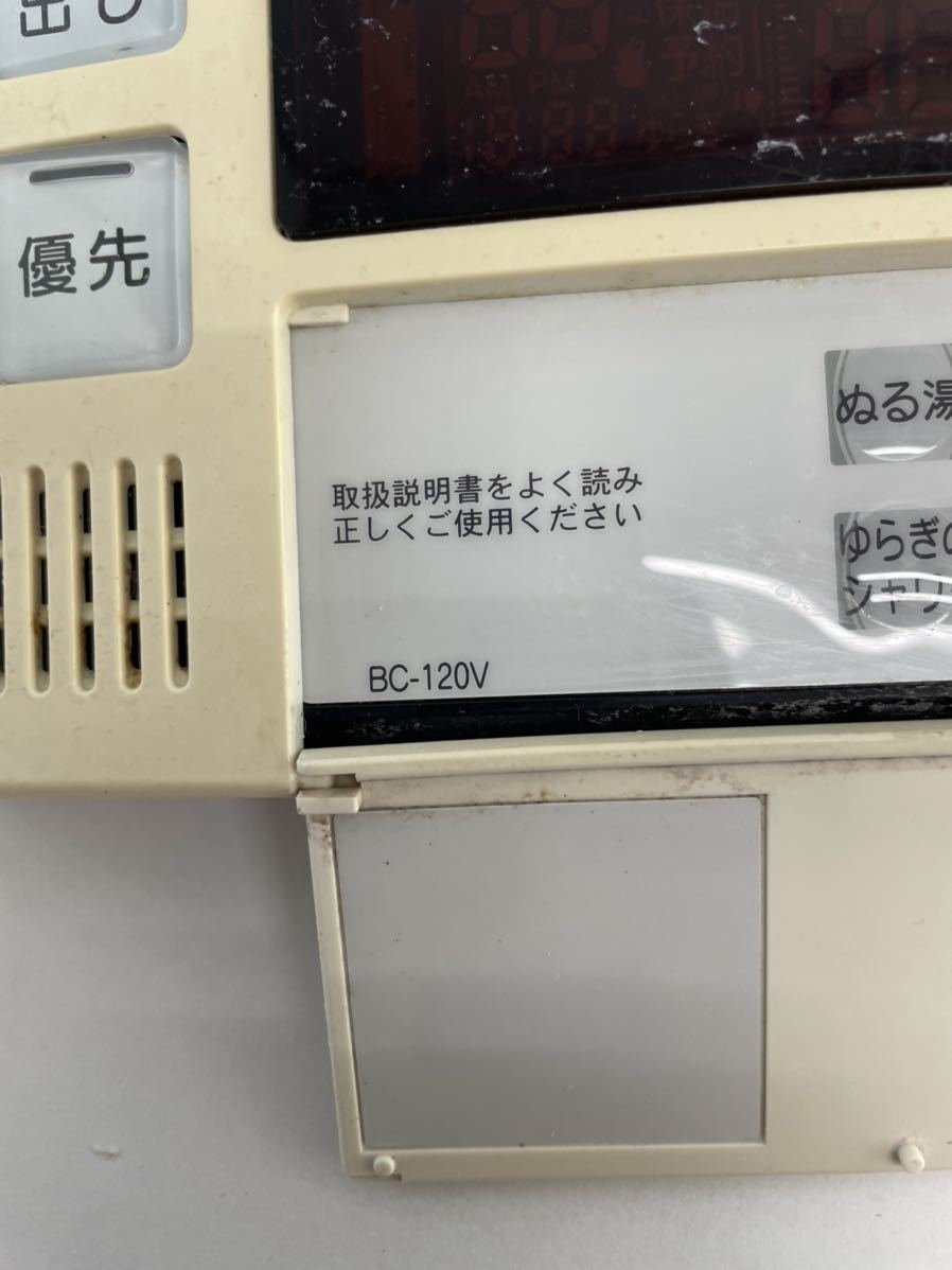 (364) Rinnai リンナイ BC-120V 給湯器リモコン 有線リモコン 通電確認済み 動作未確認 中古 ジャンク品【全国送料一律210円】_画像6