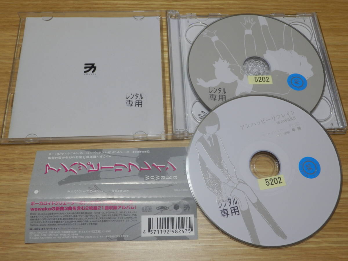 wowaka CD2枚組 アンハッピーリフレイン ボカロ VOCALOID ヒトリエ