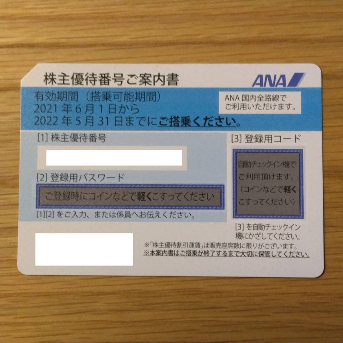 ANA株主優待券 1枚 2022年5月31日ま(優待券、割引券)｜売買された 
