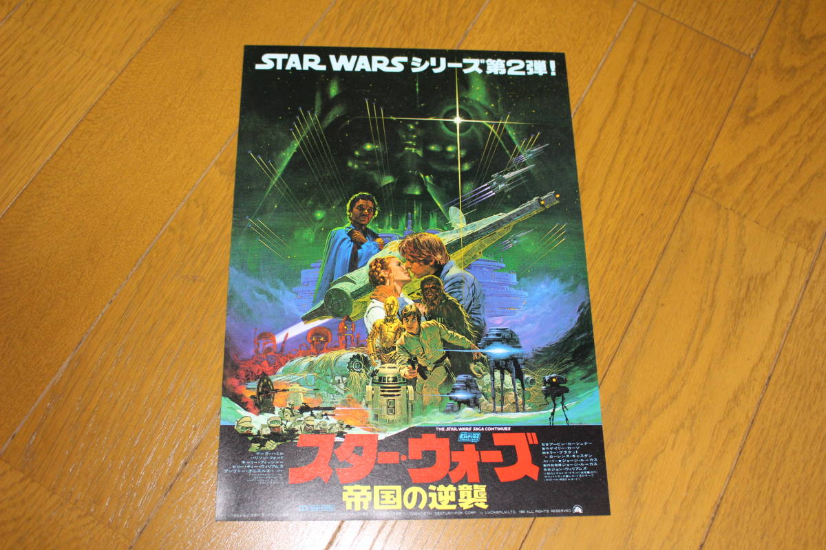 CD★映画「スターウォーズ帝国の逆襲」レアチラシ★_画像1