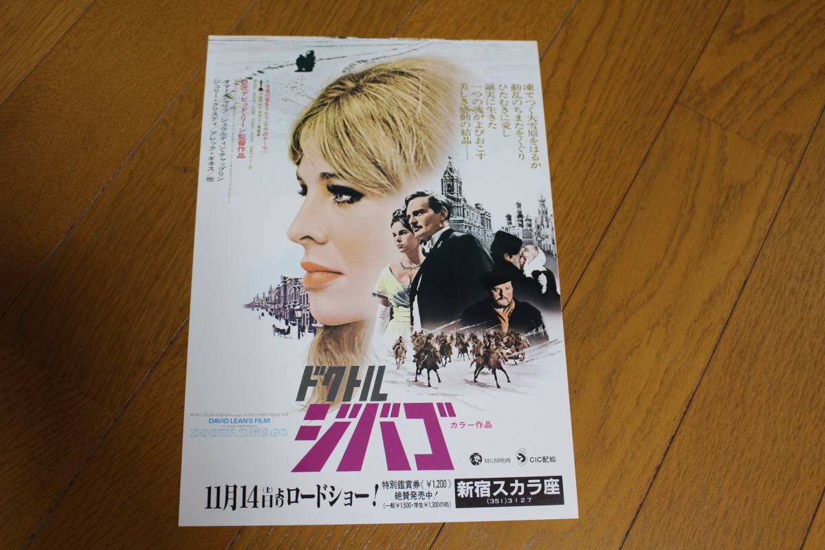 CD★映画「ドクトル・ジバゴ」チラシ★_画像1