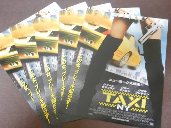 BK★映画「TAXI～NY」チラシ★５枚組_画像1