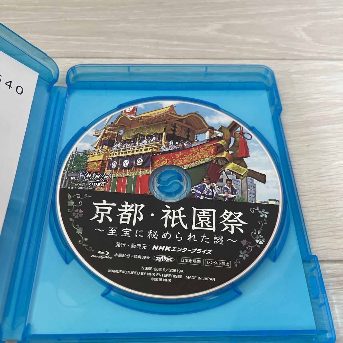 ギフト】 京都 祇園祭 〜至宝に秘められた謎〜 Blu-ray abamedyc.com