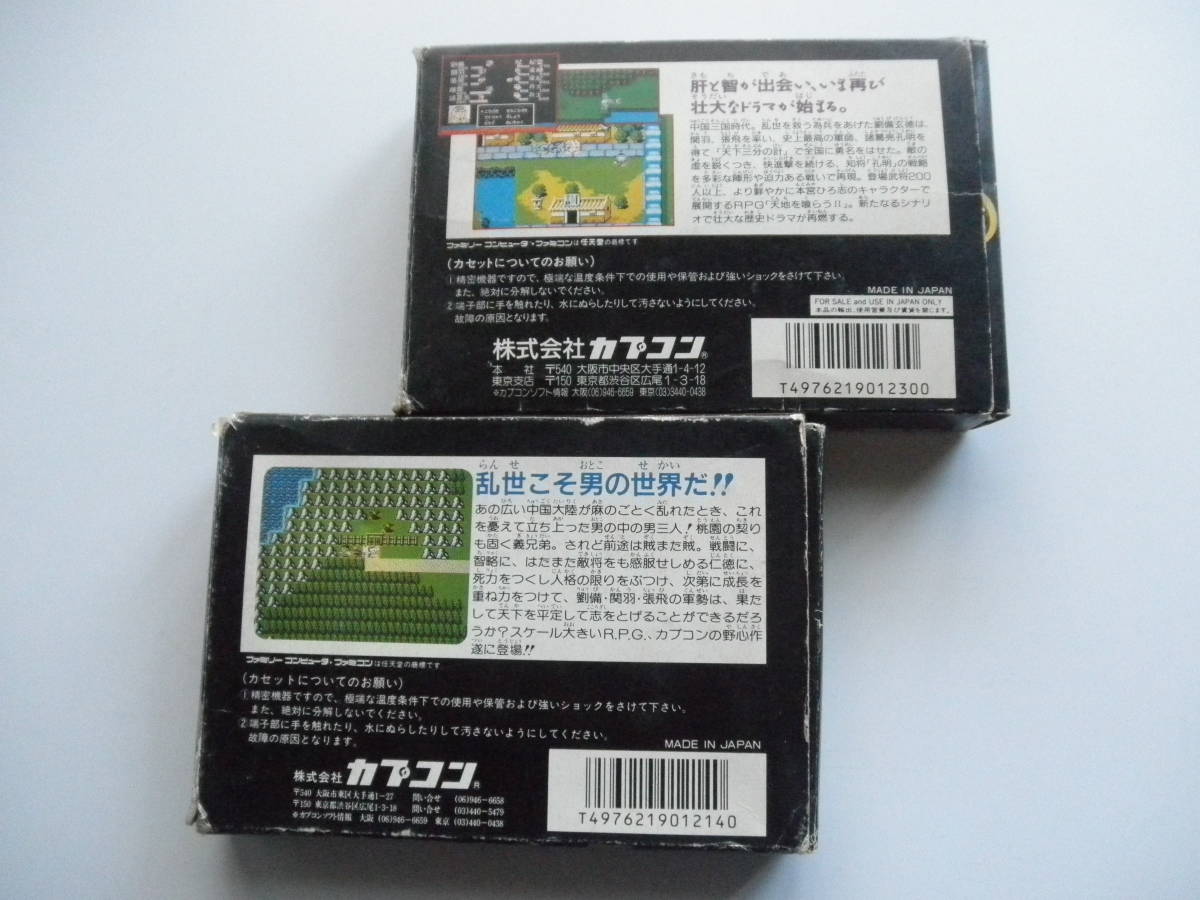 ●FCソフト　天地を喰らう、天地を喰らうⅡ諸葛孔明伝　(各箱、説明書あり）初期起動確認済_画像2
