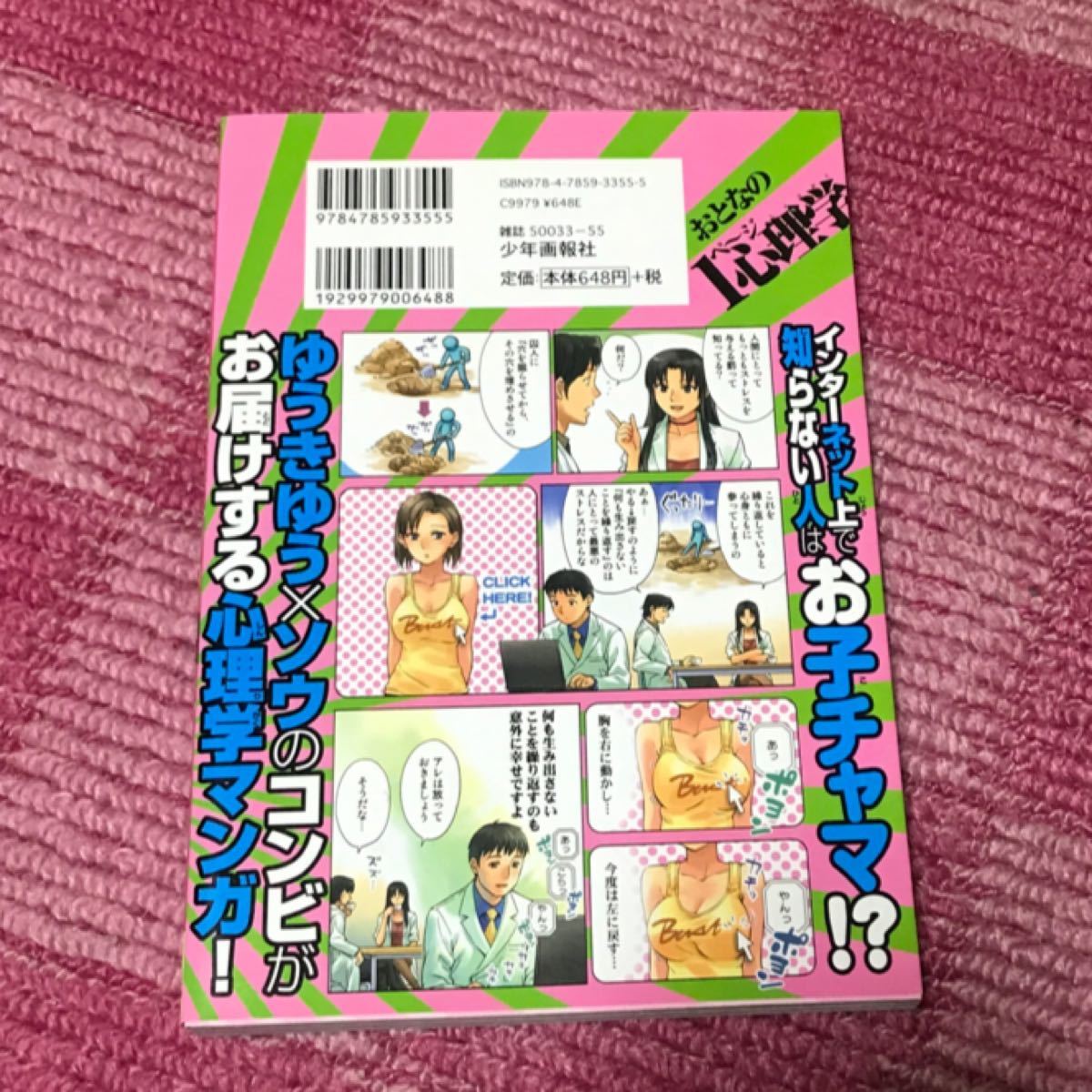 (単品) おとなの1ページ心理学_2_ (ヤングキングコミックス) (少年画報社)