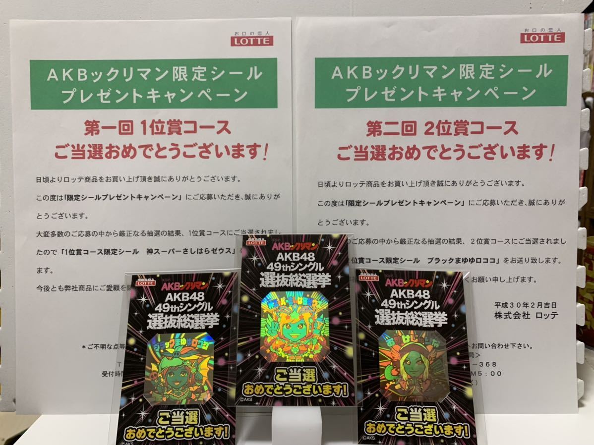 AKBックリマン限定シール【送料無料】当選品【指原莉乃】ホログラム