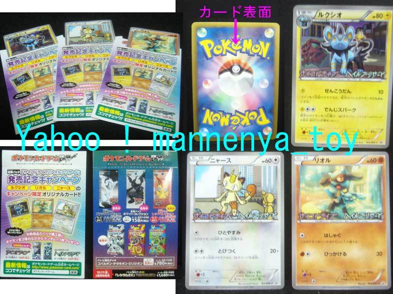ポケモンカードゲーム Bw 非売品 サイコドライブ ヘイルブリザード ルクシオ リオル ニャース 限定オリジナルカード 3種 ポケモンカードゲーム 売買されたオークション情報 Yahooの商品情報をアーカイブ公開 オークファン Aucfan Com ポケモンカードゲーム Bw 非売品 サイコドライブ ヘイルブリザード ルクシオ リオル ニャース 限定オリジナルカード 3種 ポケモンカードゲーム 売買されたオークション情報 Yahooの商品情報をアーカイブ公開 オークファン Aucfan Com