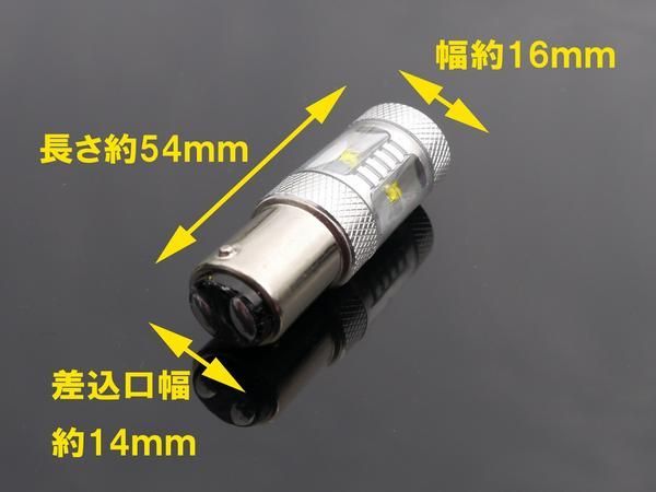 LED S25 1157 ダブル球 バルブ ホワイト 30W 12V-24V ピン角180度 スーパーホワイト 白 高輝度 省電力 定形外発送 送料無料_画像3