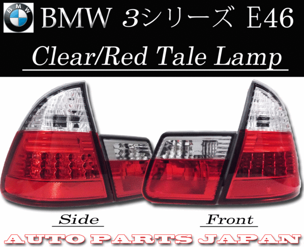 BMW ビーエムダブリュー 318 AY20 E46 ツーリング用 LEDクリスタルコンビテール 送料無料_画像1