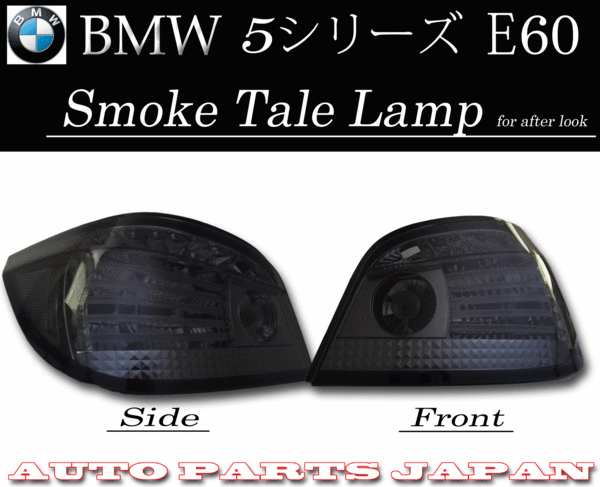 BMW Be M Dub дракон 525 NE25 E60 предыдущий период LED камера затонированный tail поздняя версия LOOK бесплатная доставка 