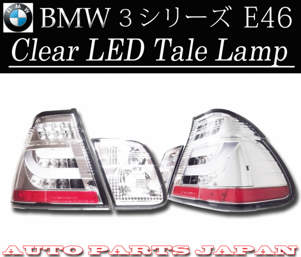 BMW ビーエムダブリュー AM20 AM25 AM28 3シリーズE46 LEDチューブテールランプ 送料無料_画像1