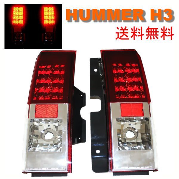  Hummer H3 05y-10y LED crystal combination tail lamp HUMMER tail light tail backing lamp reflector built-in Chevrolet free shipping 