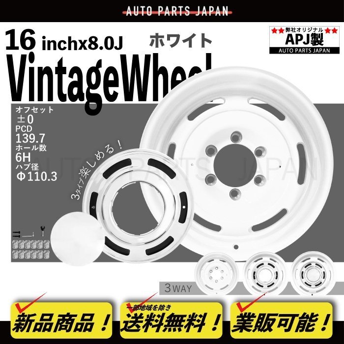 送料無料 プロシードマービー ワイド 16インチ アルミ ホイール 1本 単品 ホワイト 16×8.0J 6H PCD:139.7 OFF 0 ヴィンテージ 6穴 8J_画像1