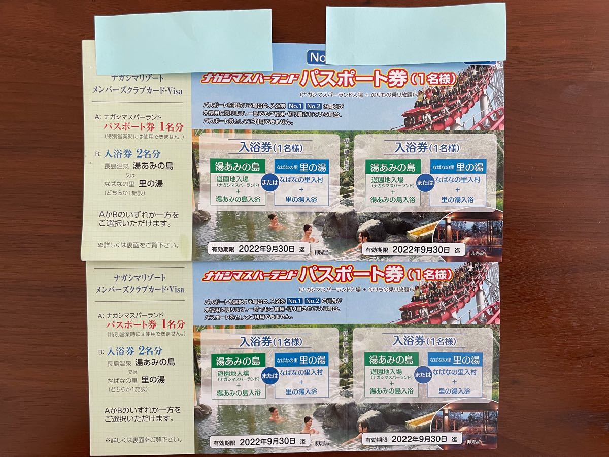 ナガシマスパーランドのパスポート券2枚セット www.pibid.org