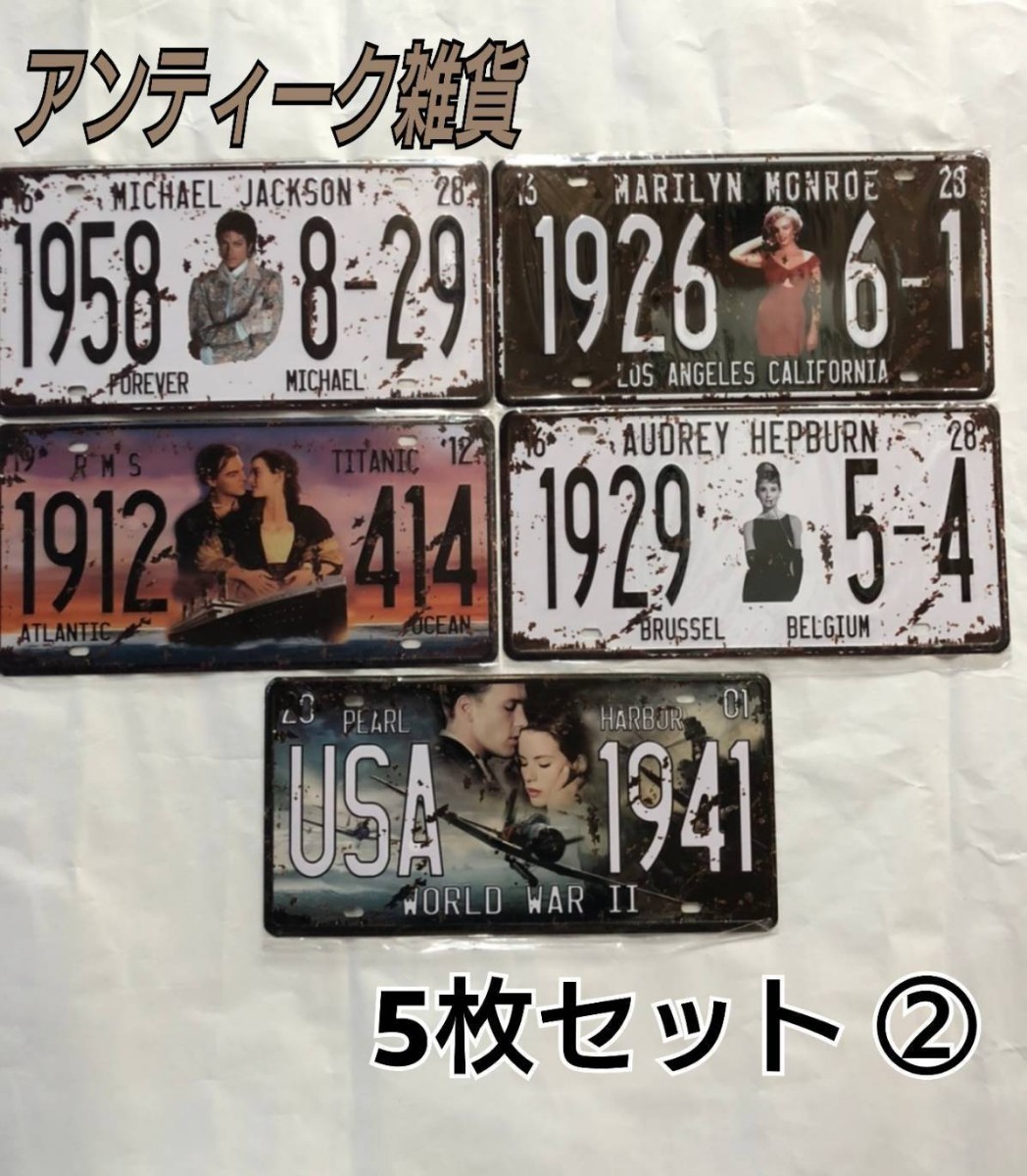 低廉 アメリカン ブリキ プレート 壁飾り レトロ 看板 ドア飾り④ アメリカン ブリキ プレート 壁飾り レトロ 看板 ドア飾り